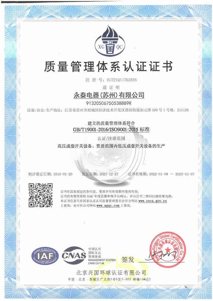 ISO9001質(zhì)量管理體系認(rèn)證證書